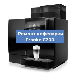 Чистка кофемашины Franke C200 от накипи в Москве